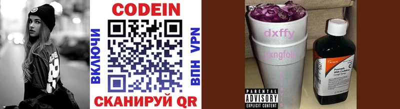 Кодеин Purple Drank  Куртамыш 